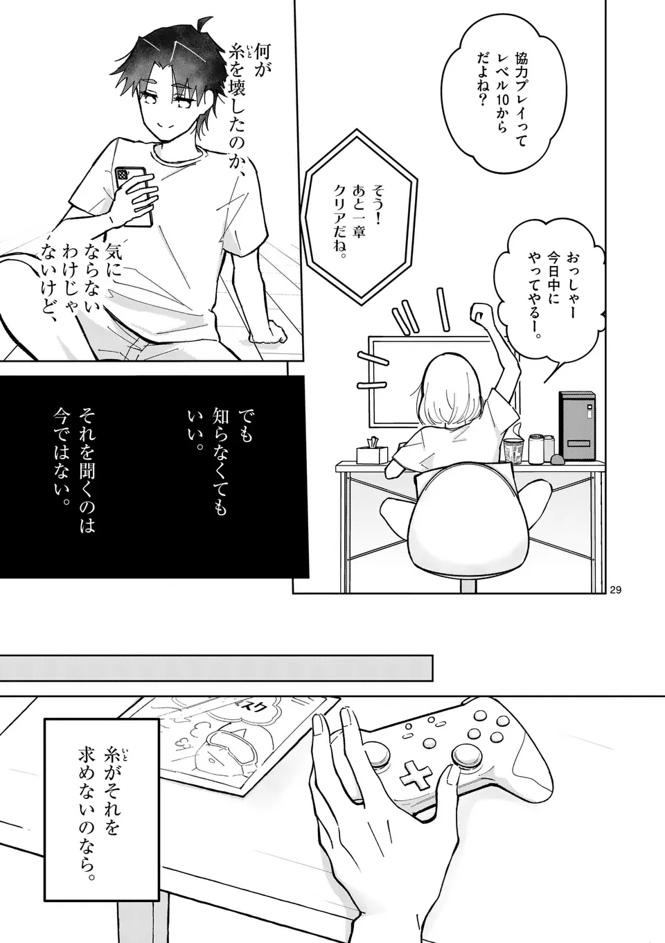 恋人以上のことを、彼女じゃない君と。@comic 第2話 - Page 29