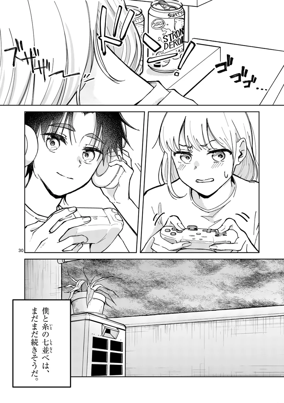 恋人以上のことを、彼女じゃない君と。@comic 第2話 - Page 31