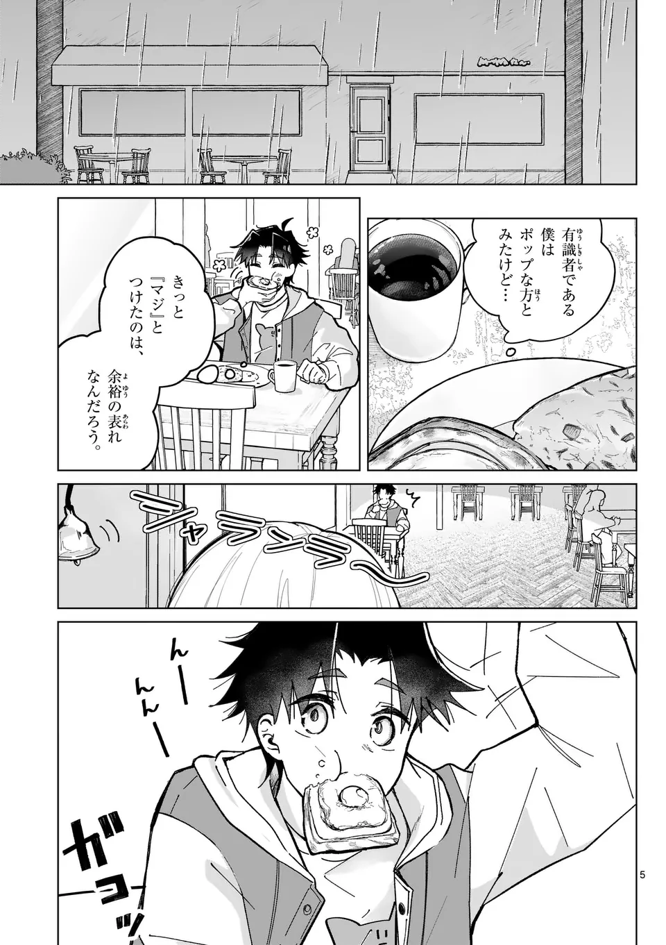 恋人以上のことを、彼女じゃない君と。@comic 第3話 - Page 6