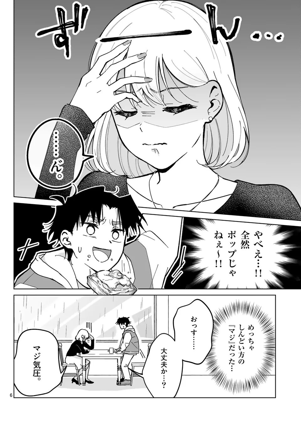 恋人以上のことを、彼女じゃない君と。@comic 第3話 - Page 7