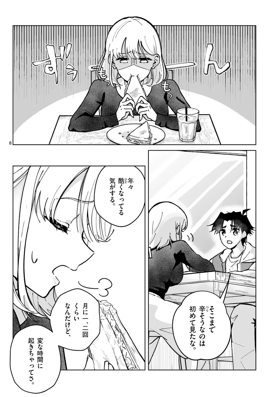 恋人以上のことを、彼女じゃない君と。@comic 第3話 - Page 9