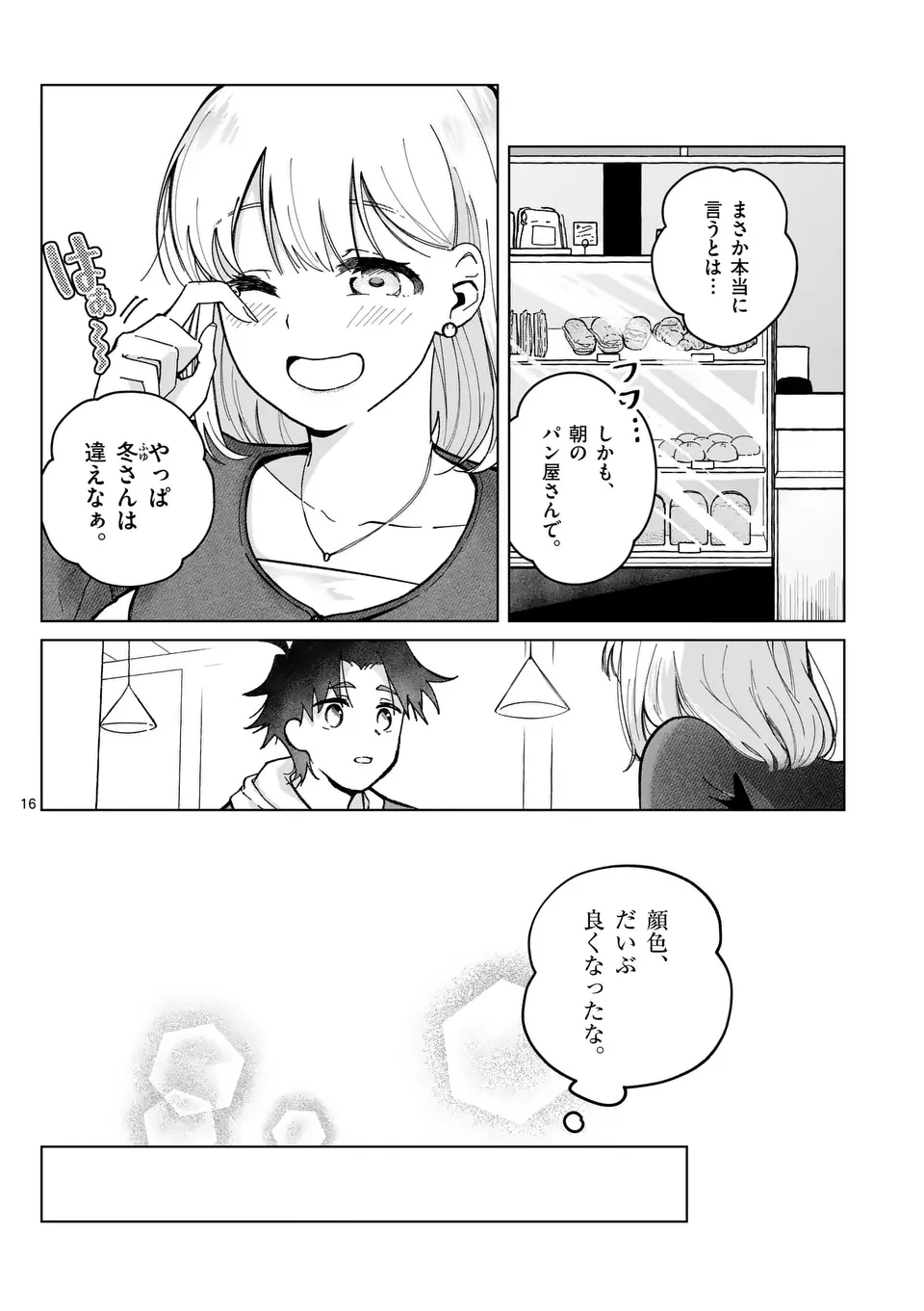 恋人以上のことを、彼女じゃない君と。@comic 第3話 - Page 17