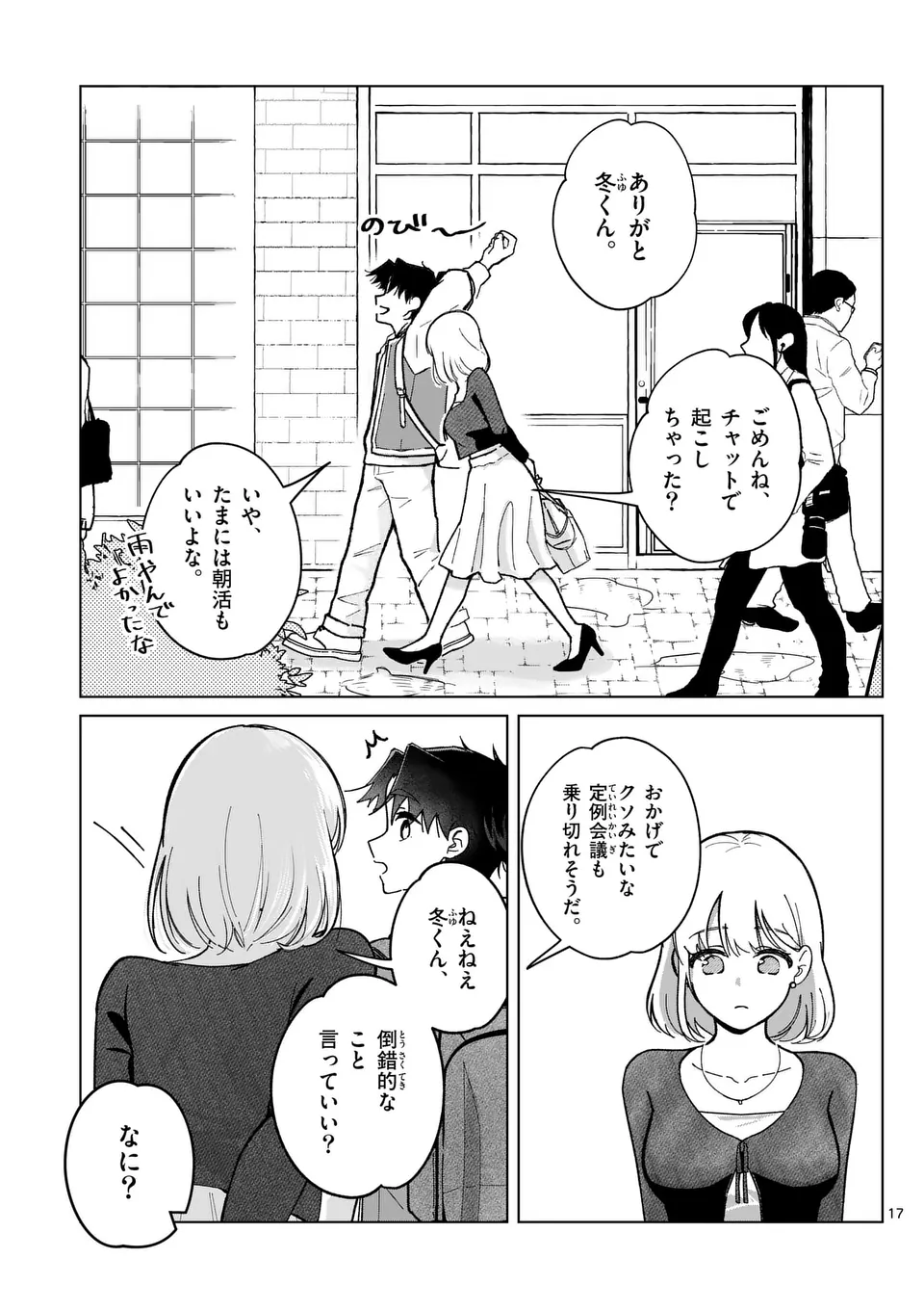 恋人以上のことを、彼女じゃない君と。@comic 第3話 - Page 18