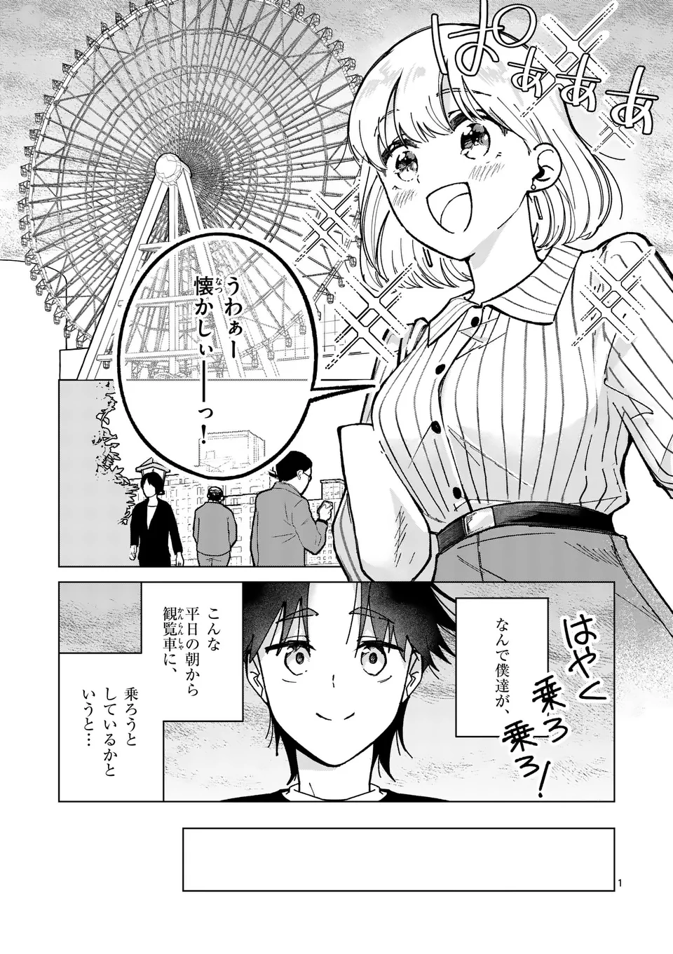 恋人以上のことを、彼女じゃない君と。@comic 第4話 - Page 1