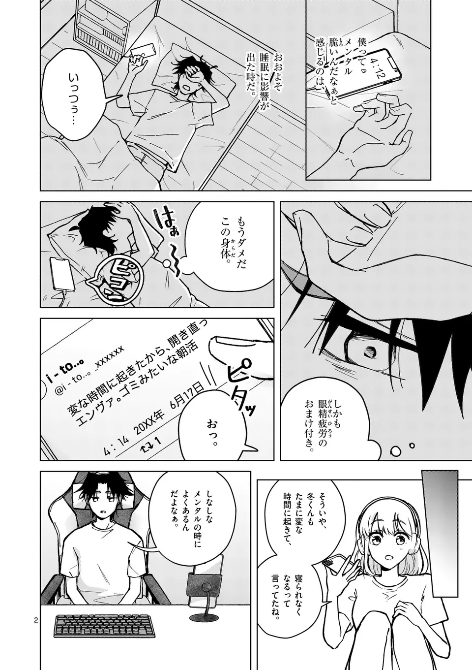 恋人以上のことを、彼女じゃない君と。@comic 第4話 - Page 2