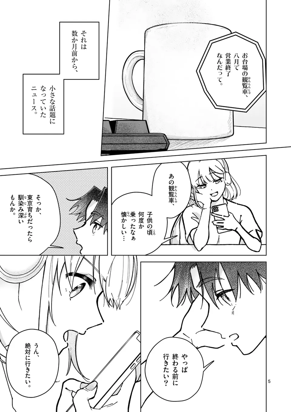 恋人以上のことを、彼女じゃない君と。@comic 第4話 - Page 5