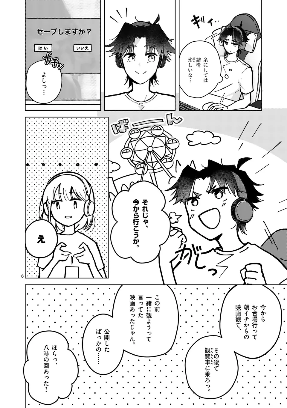 恋人以上のことを、彼女じゃない君と。@comic 第4話 - Page 7