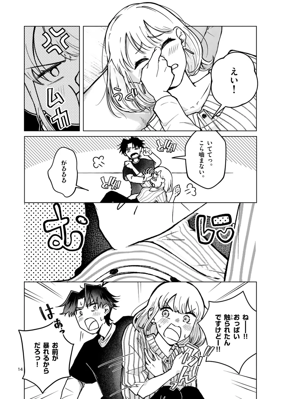 恋人以上のことを、彼女じゃない君と。@comic 第4話 - Page 15