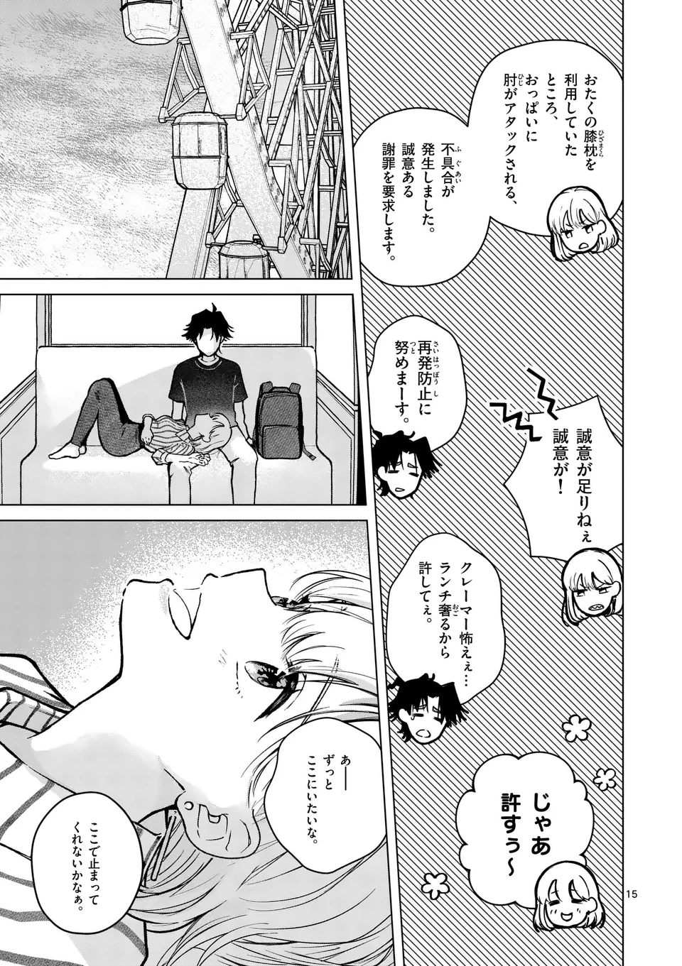 恋人以上のことを、彼女じゃない君と。@comic 第4話 - Page 15