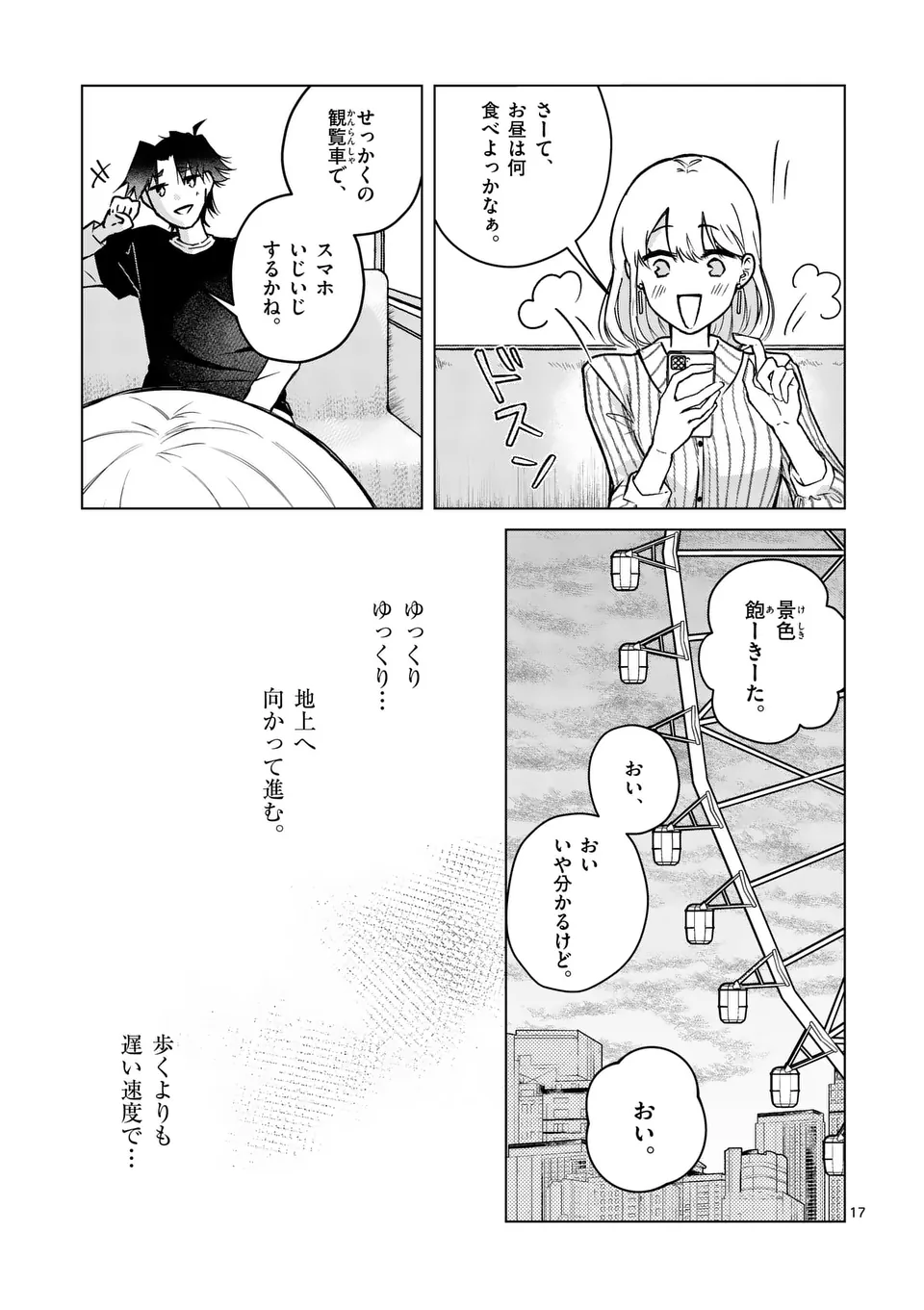 恋人以上のことを、彼女じゃない君と。@comic 第4話 - Page 18