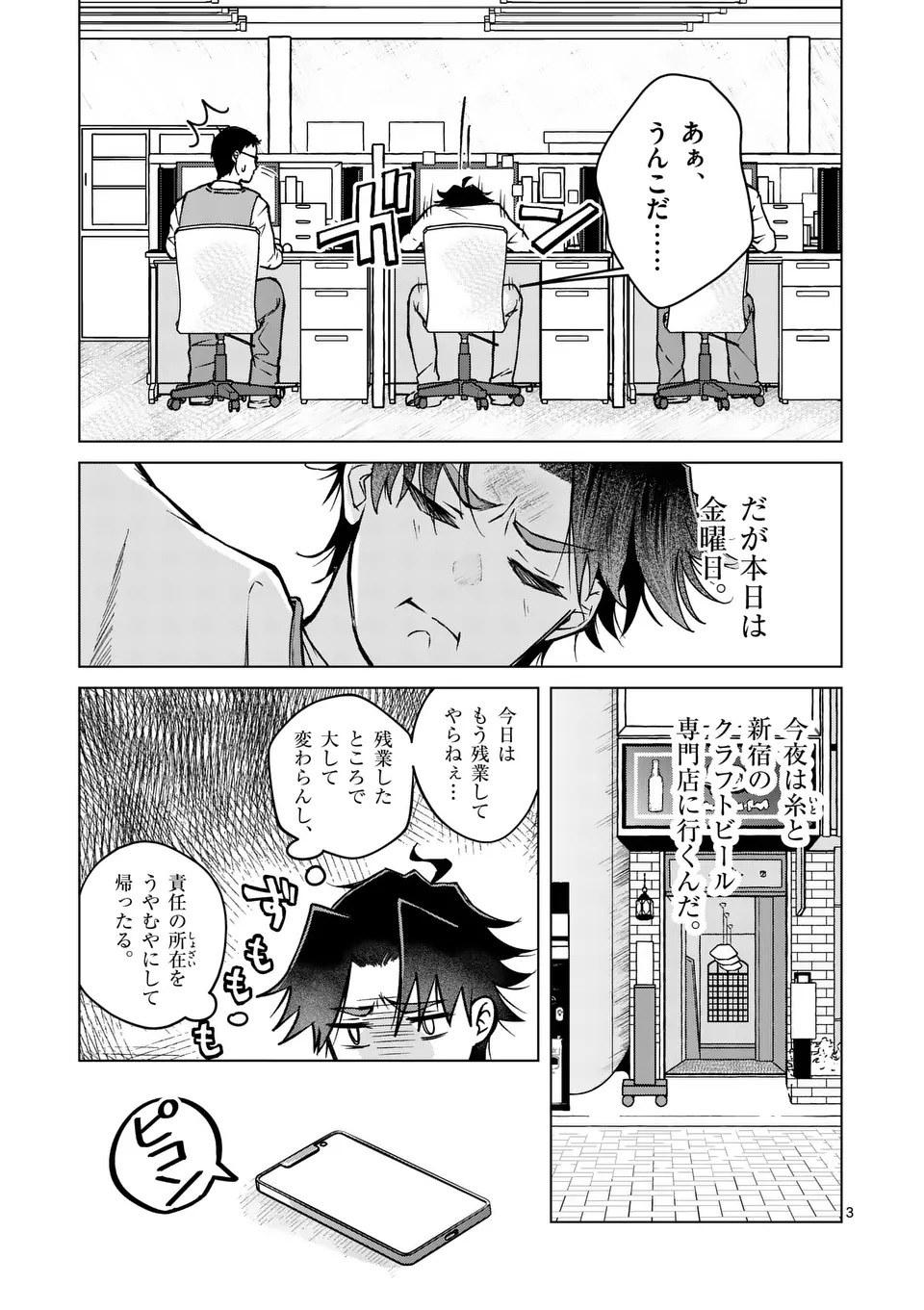 恋人以上のことを、彼女じゃない君と。@comic 第5話 - Page 4