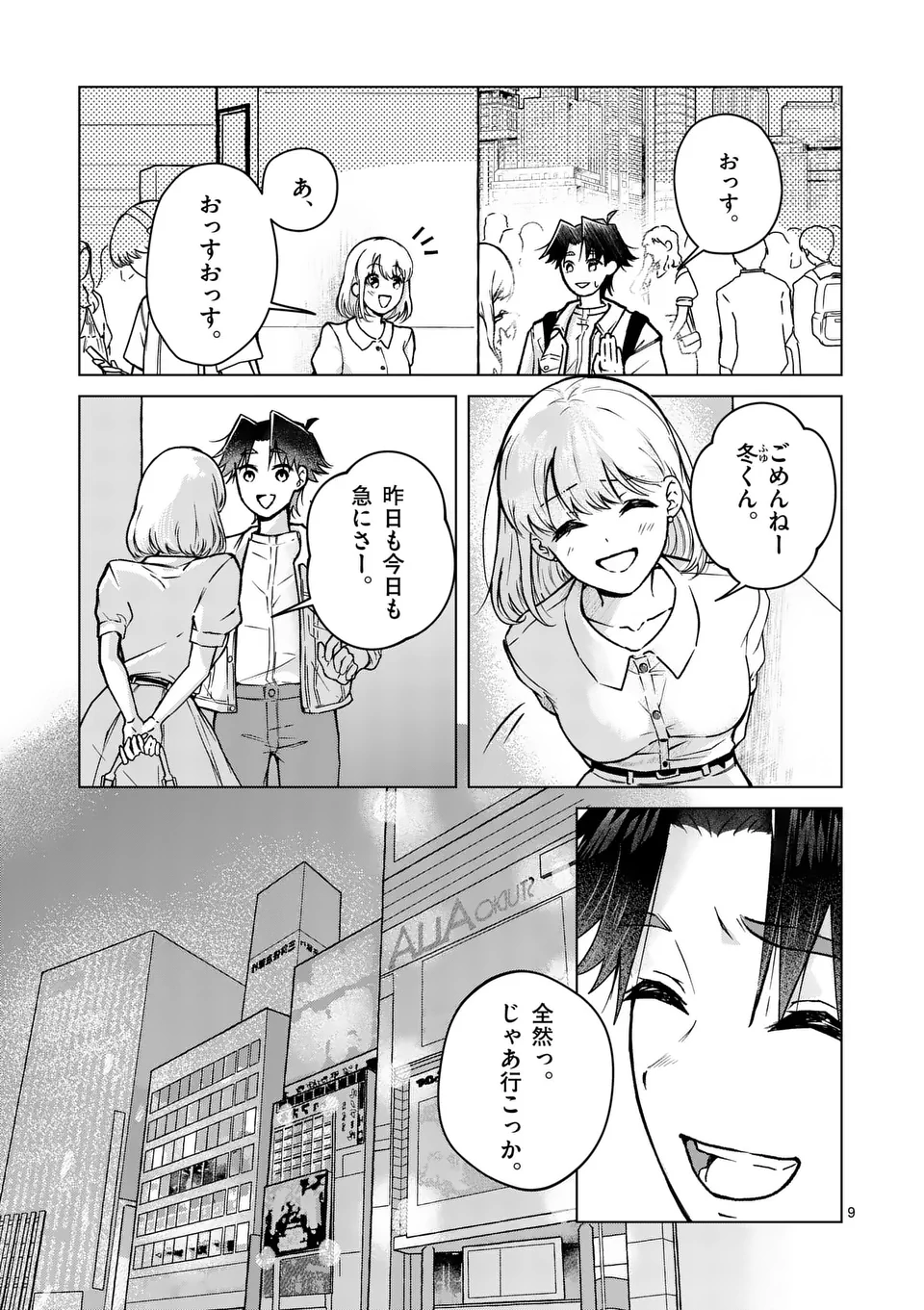 恋人以上のことを、彼女じゃない君と。@comic 第5話 - Page 9