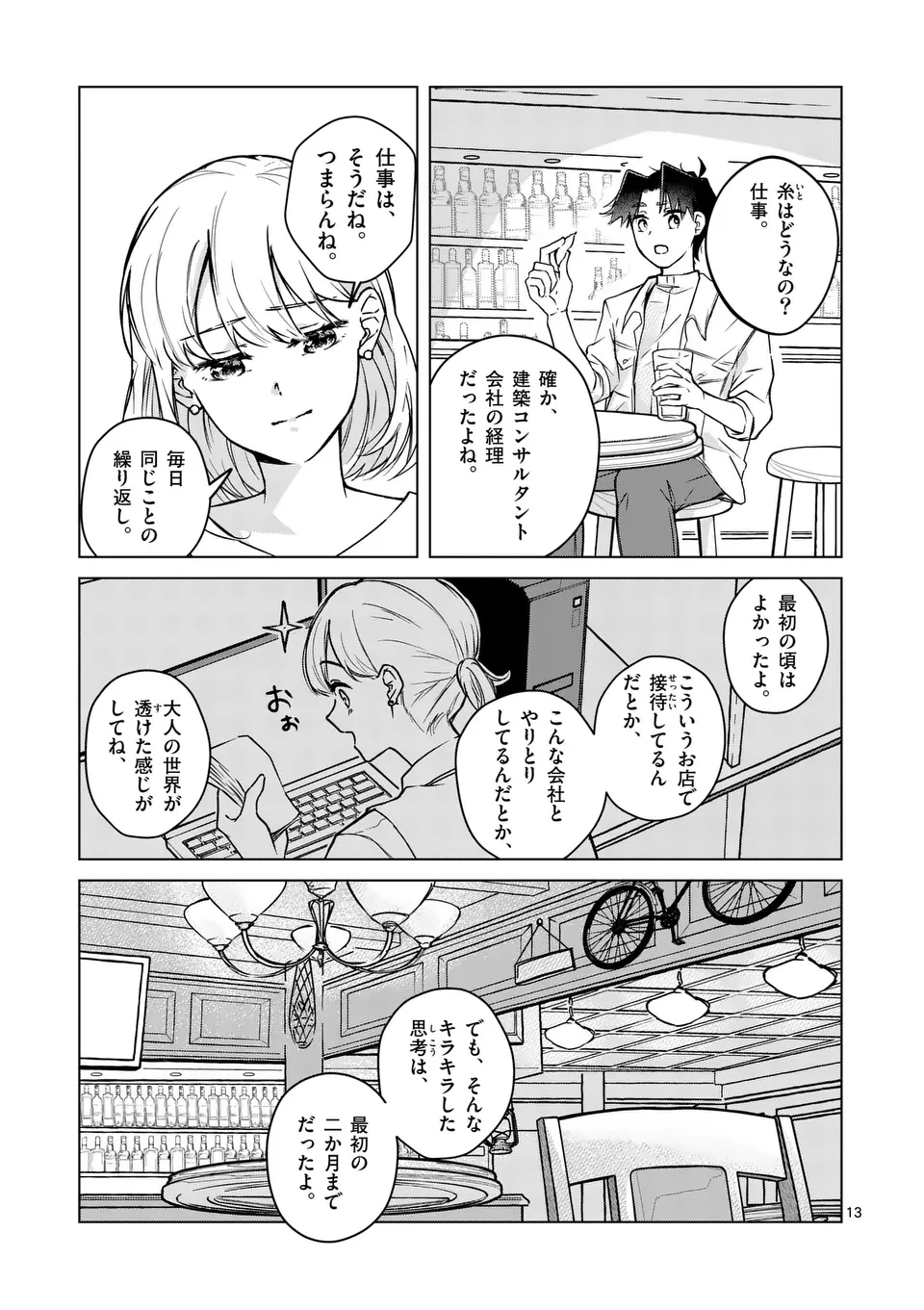 恋人以上のことを、彼女じゃない君と。@comic 第5話 - Page 13