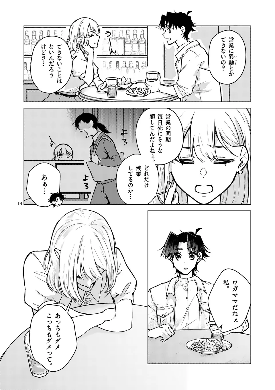 恋人以上のことを、彼女じゃない君と。@comic 第5話 - Page 14