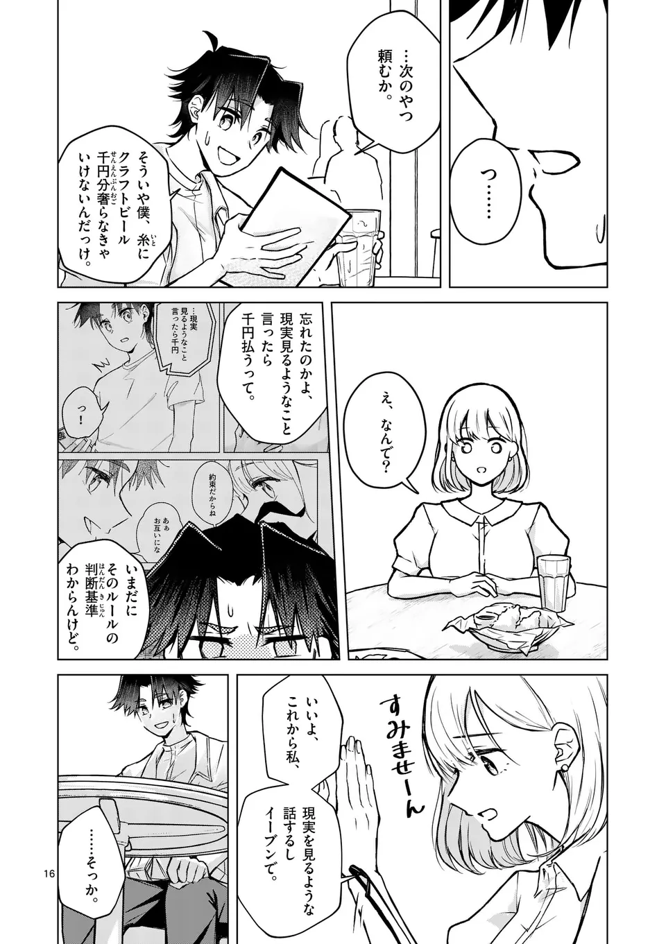 恋人以上のことを、彼女じゃない君と。@comic 第5話 - Page 17