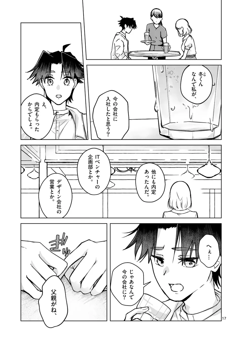 恋人以上のことを、彼女じゃない君と。@comic 第5話 - Page 18