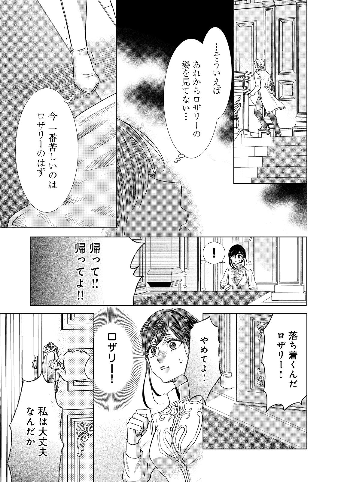 恋した人は、妹の代わりに死んでくれと言った。―妹と結婚した片思い相手がなぜ今さら私のもとに？と思ったら― 第2話 - Page 16