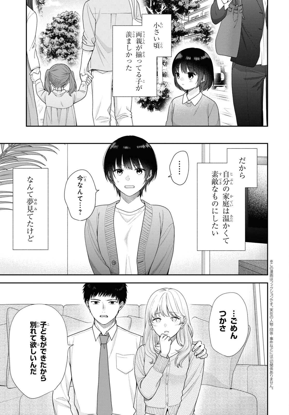 恋する２DK、あやかし前妻憑き。 第1話 - Page 4