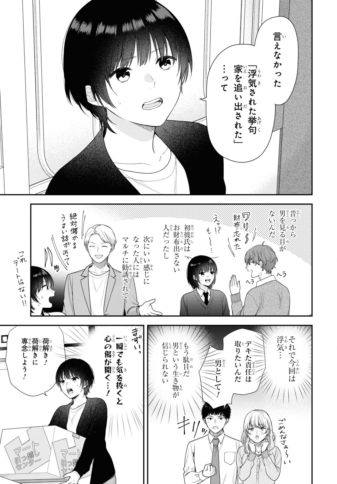 恋する２DK、あやかし前妻憑き。 第1話 - Page 6