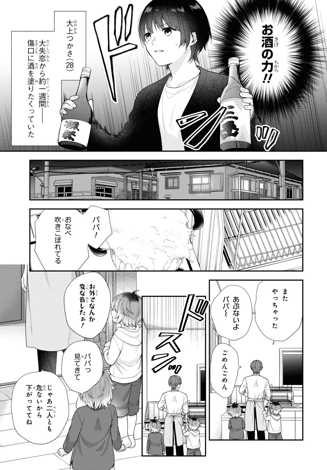 恋する２DK、あやかし前妻憑き。 第1話 - Page 9