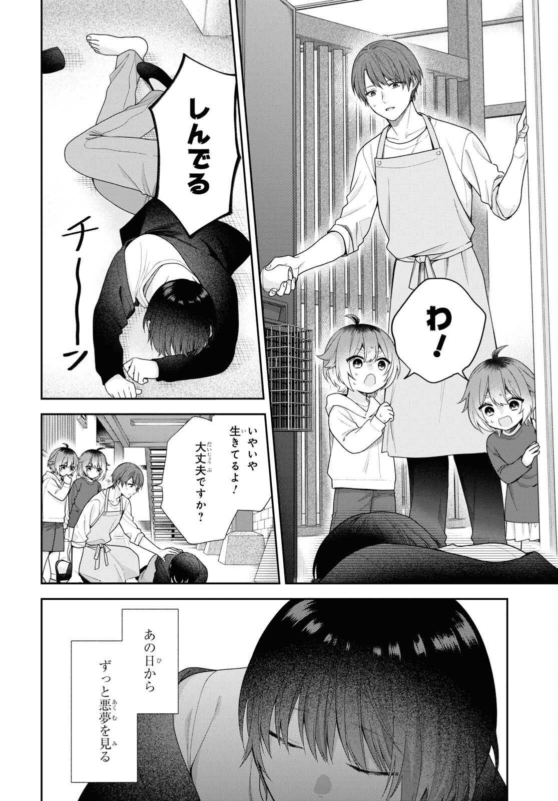 恋する２DK、あやかし前妻憑き。 第1話 - Page 9