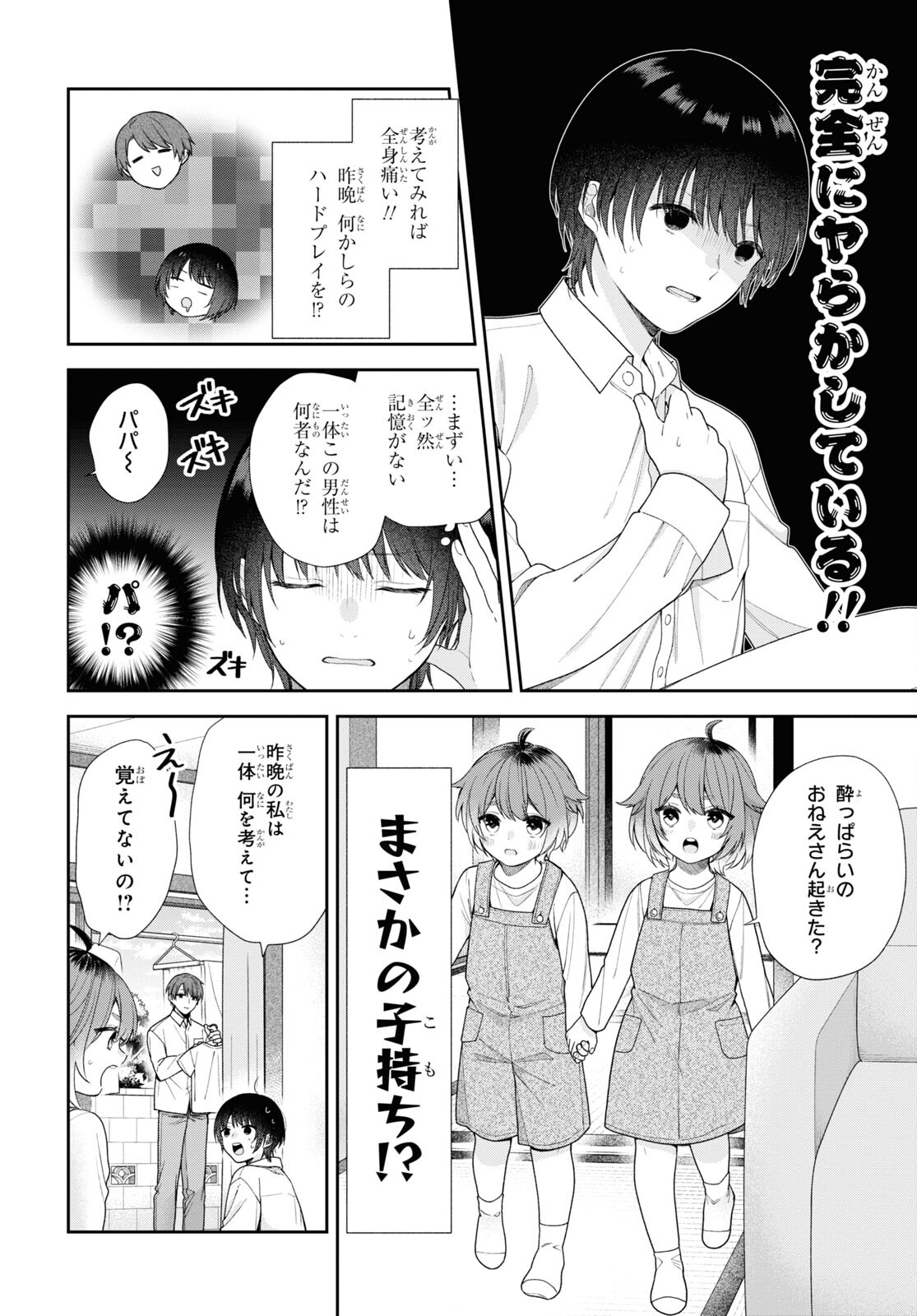 恋する２DK、あやかし前妻憑き。 第1話 - Page 14