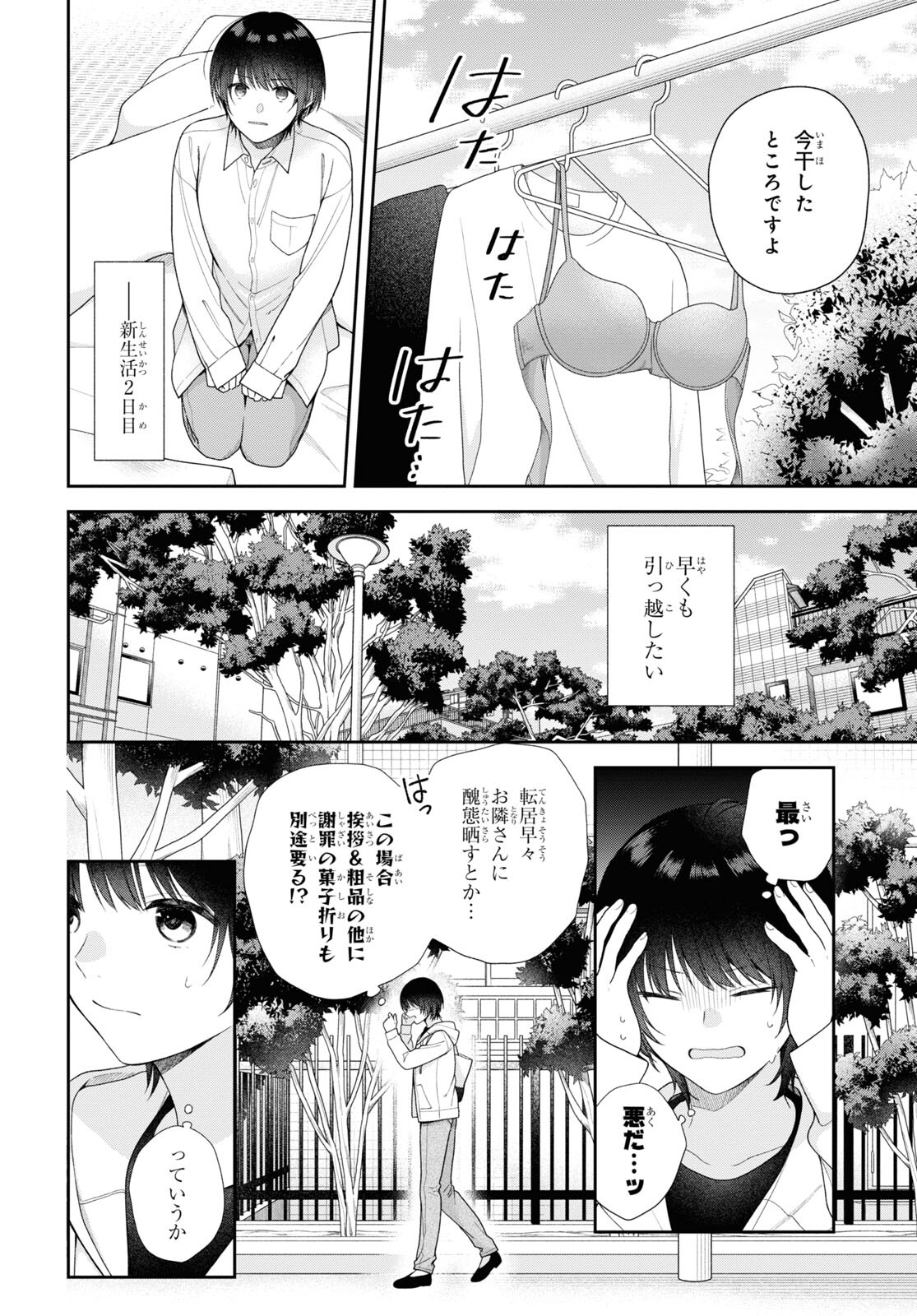 恋する２DK、あやかし前妻憑き。 第1話 - Page 15