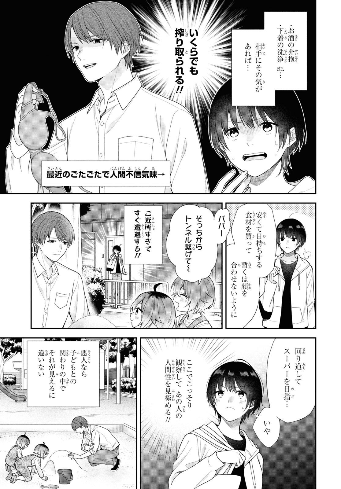 恋する２DK、あやかし前妻憑き。 第1話 - Page 17