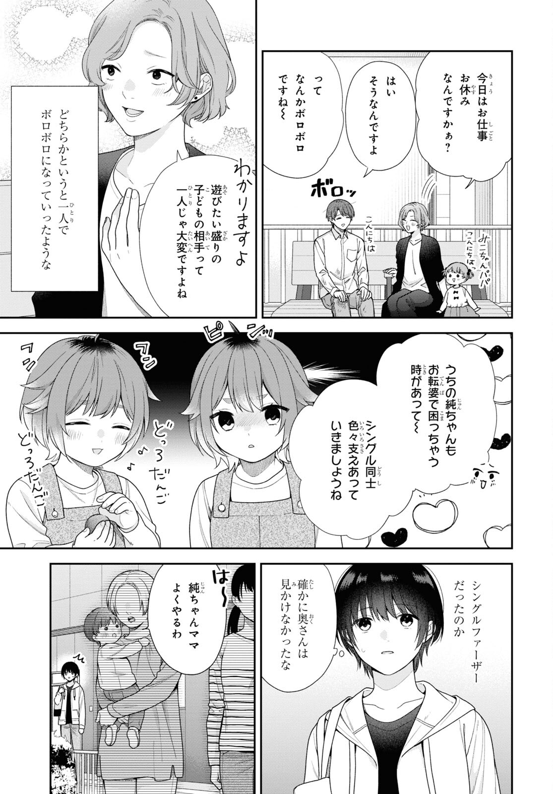 恋する２DK、あやかし前妻憑き。 第1話 - Page 19