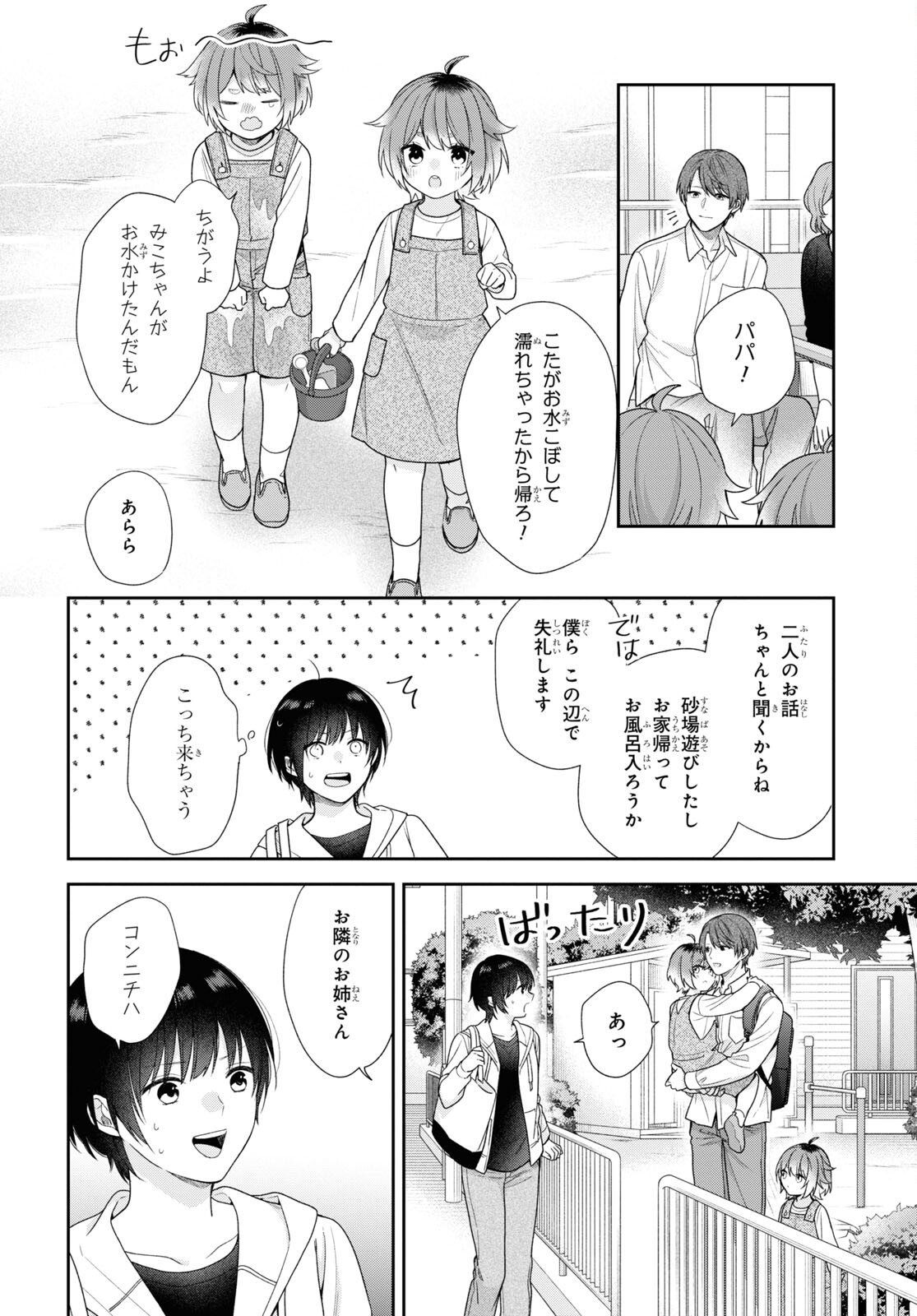 恋する２DK、あやかし前妻憑き。 第1話 - Page 22