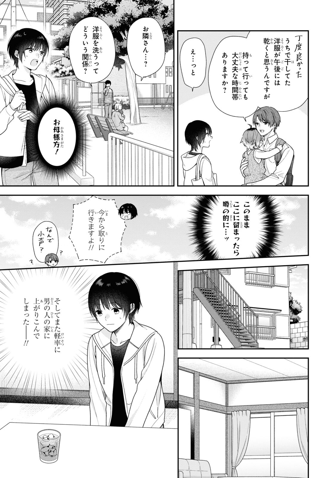 恋する２DK、あやかし前妻憑き。 第1話 - Page 22