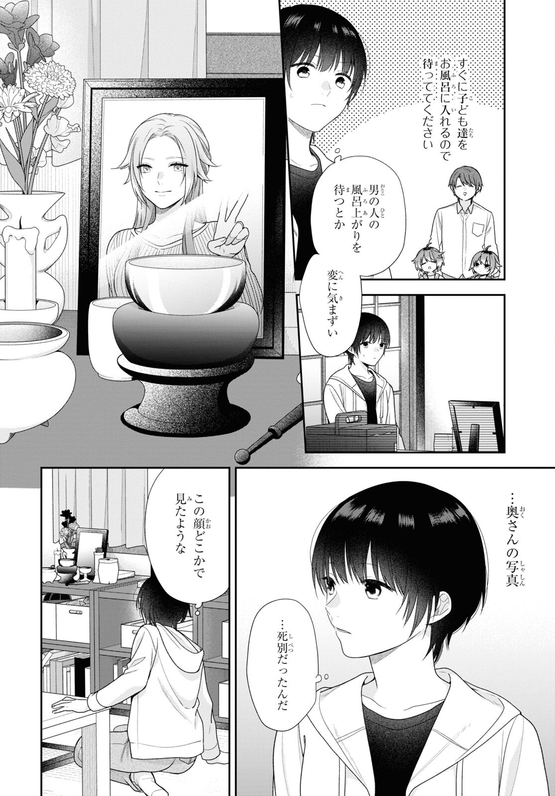 恋する２DK、あやかし前妻憑き。 第1話 - Page 23