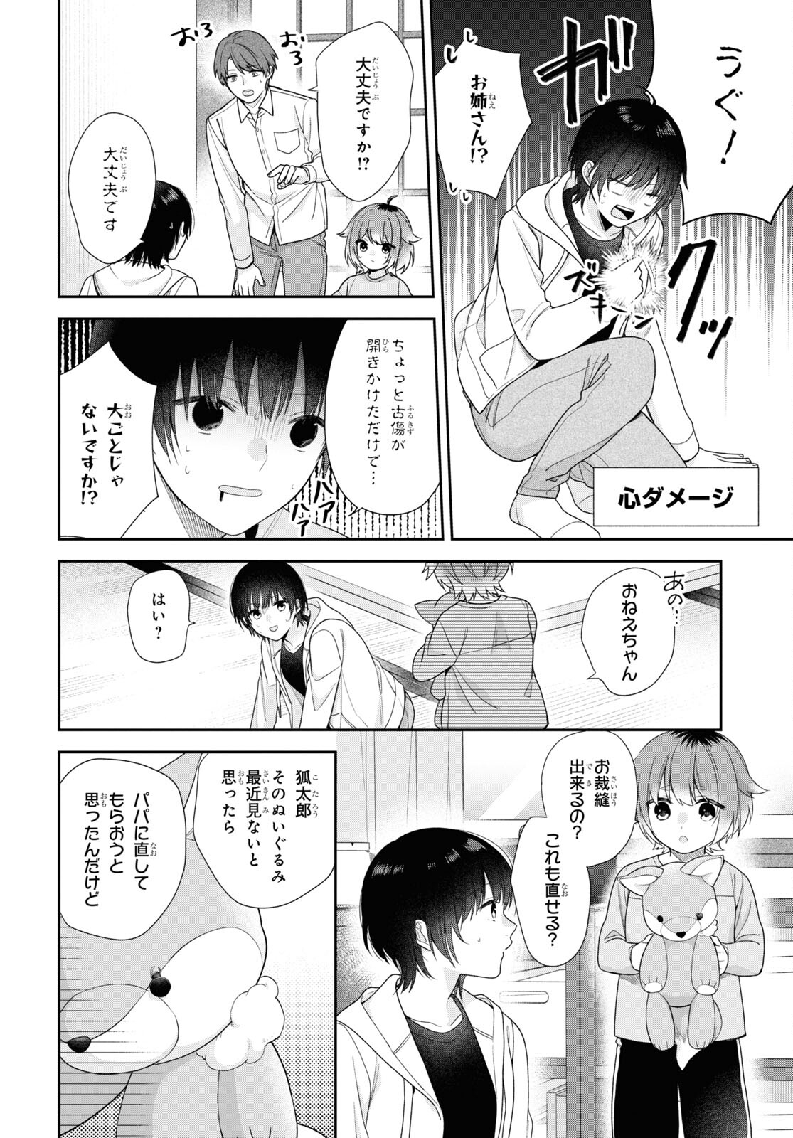 恋する２DK、あやかし前妻憑き。 第1話 - Page 26