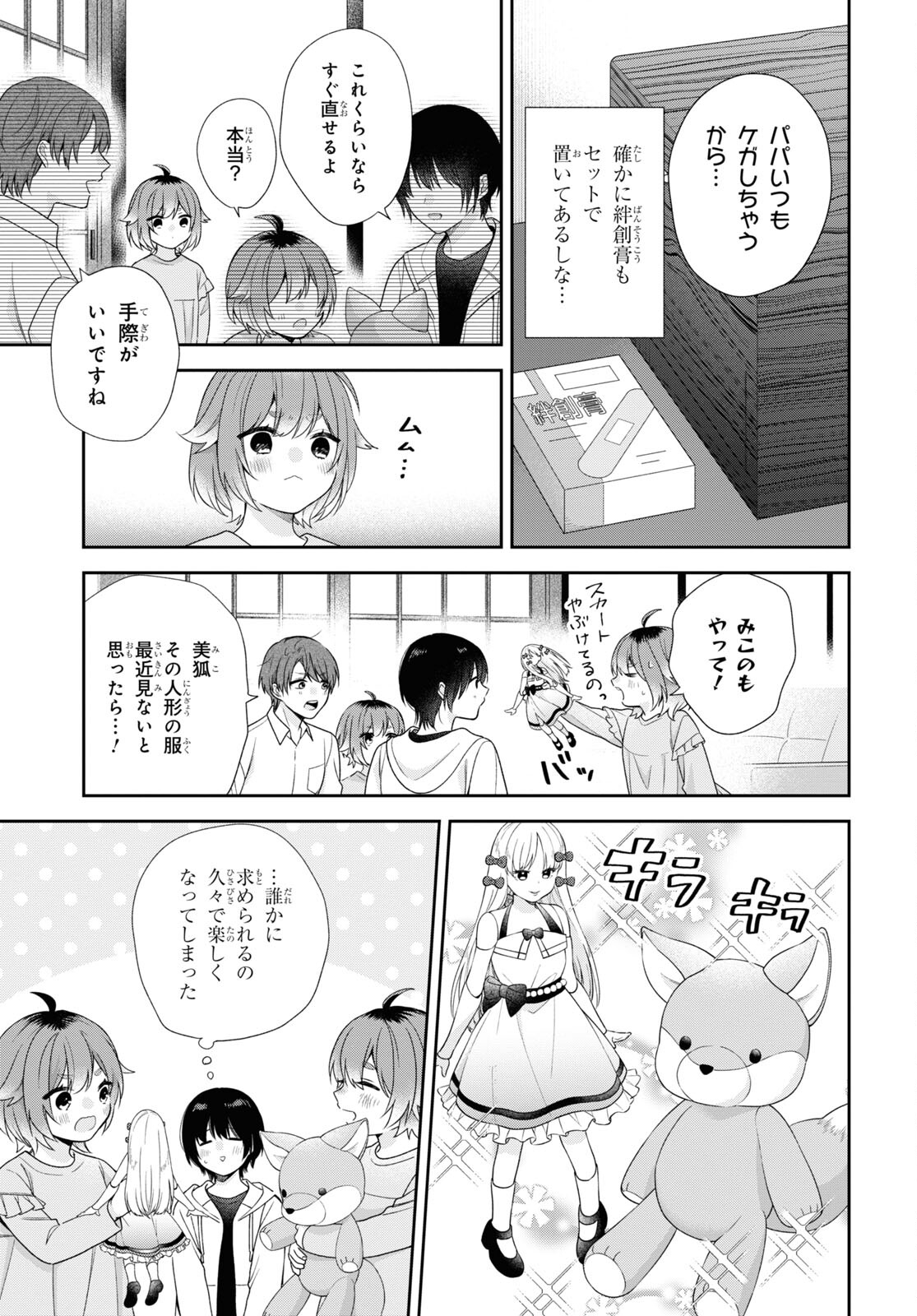 恋する２DK、あやかし前妻憑き。 第1話 - Page 27