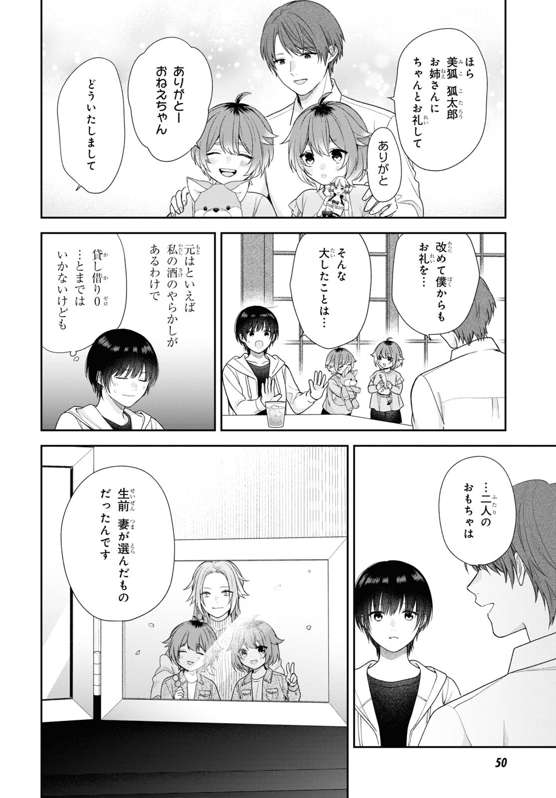 恋する２DK、あやかし前妻憑き。 第1話 - Page 28