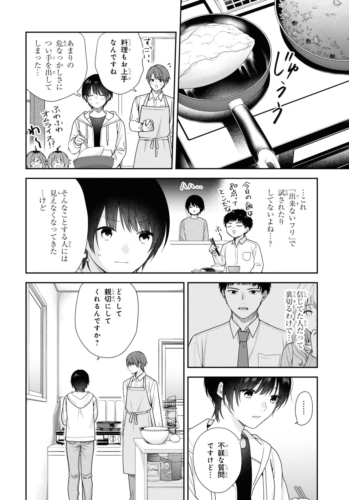 恋する２DK、あやかし前妻憑き。 第1話 - Page 29