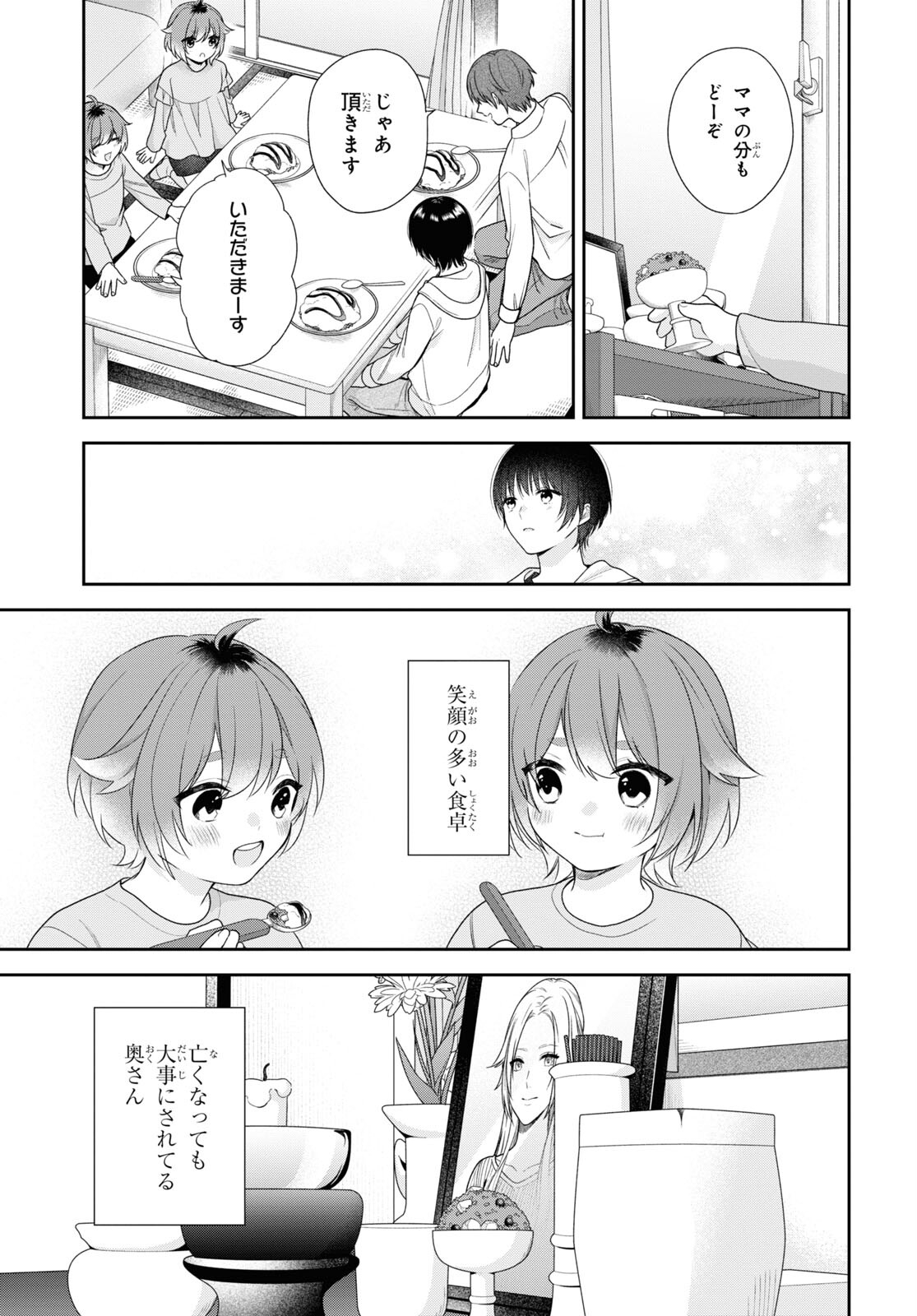 恋する２DK、あやかし前妻憑き。 第1話 - Page 37