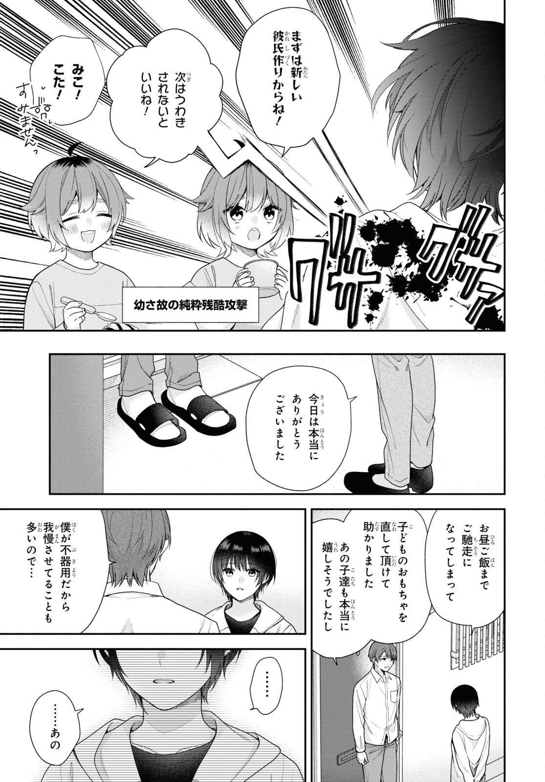 恋する２DK、あやかし前妻憑き。 第1話 - Page 41