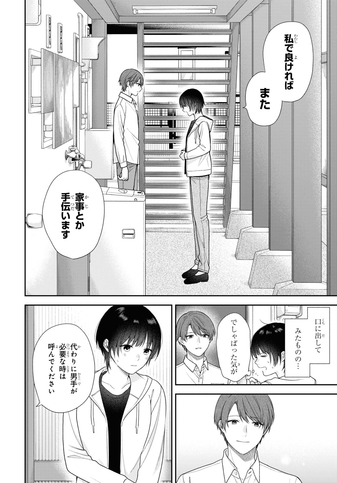 恋する２DK、あやかし前妻憑き。 第1話 - Page 41