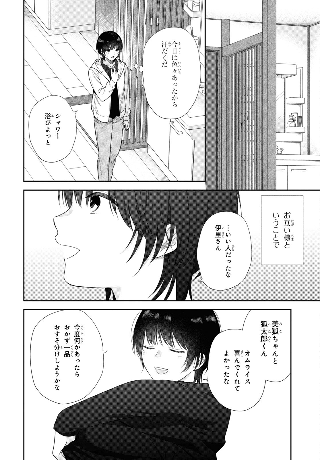 恋する２DK、あやかし前妻憑き。 第1話 - Page 44