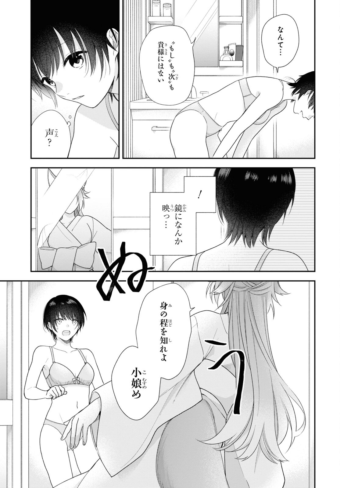 恋する２DK、あやかし前妻憑き。 第1話 - Page 45