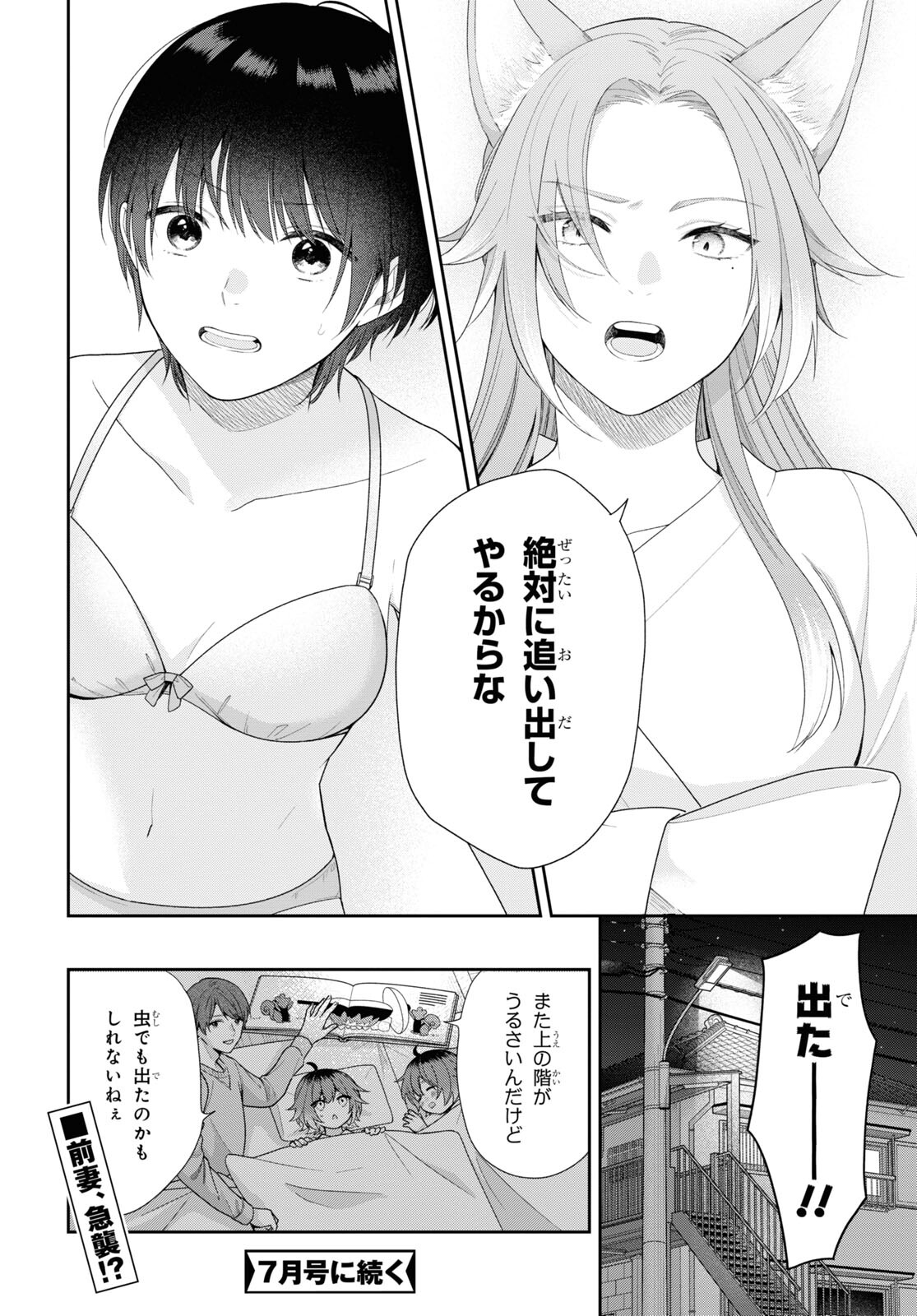 恋する２DK、あやかし前妻憑き。 第1話 - Page 47