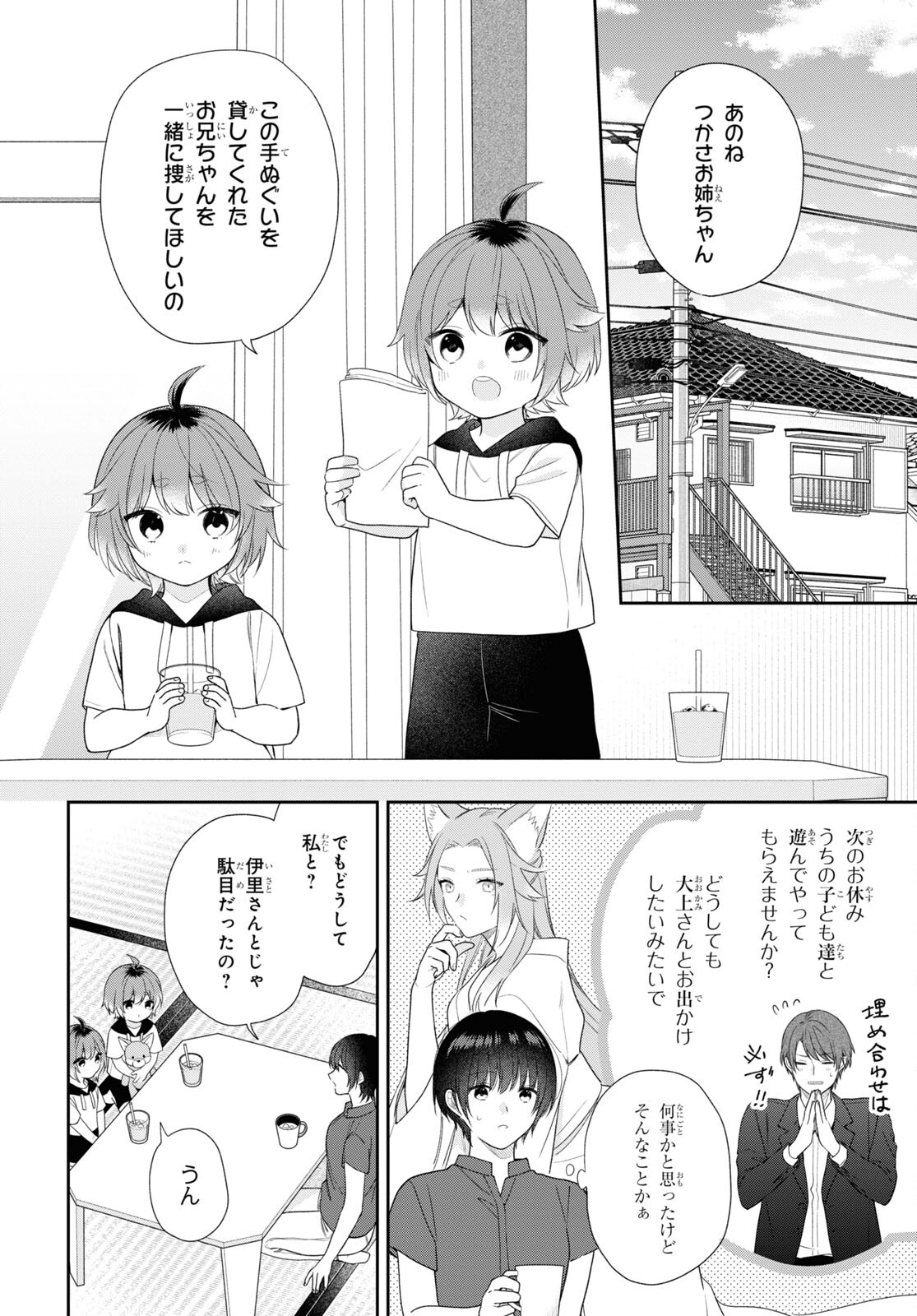 恋する２DK、あやかし前妻憑き。 第10話 - Page 2