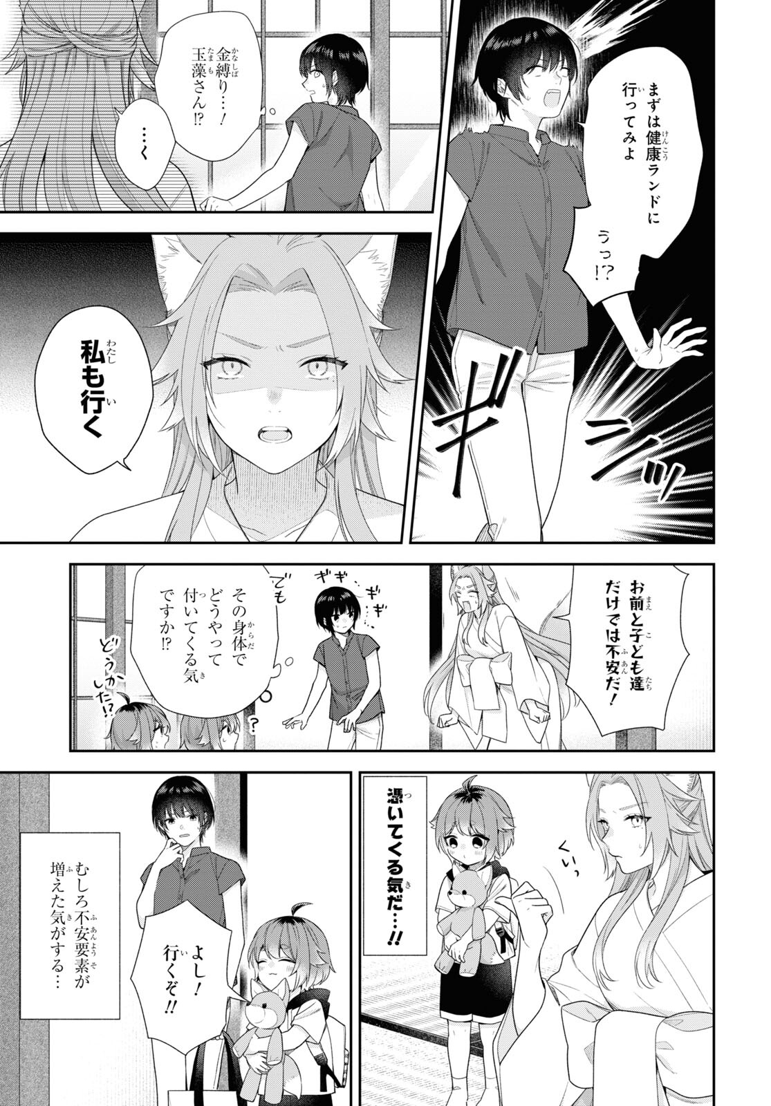 恋する２DK、あやかし前妻憑き。 第10話 - Page 6