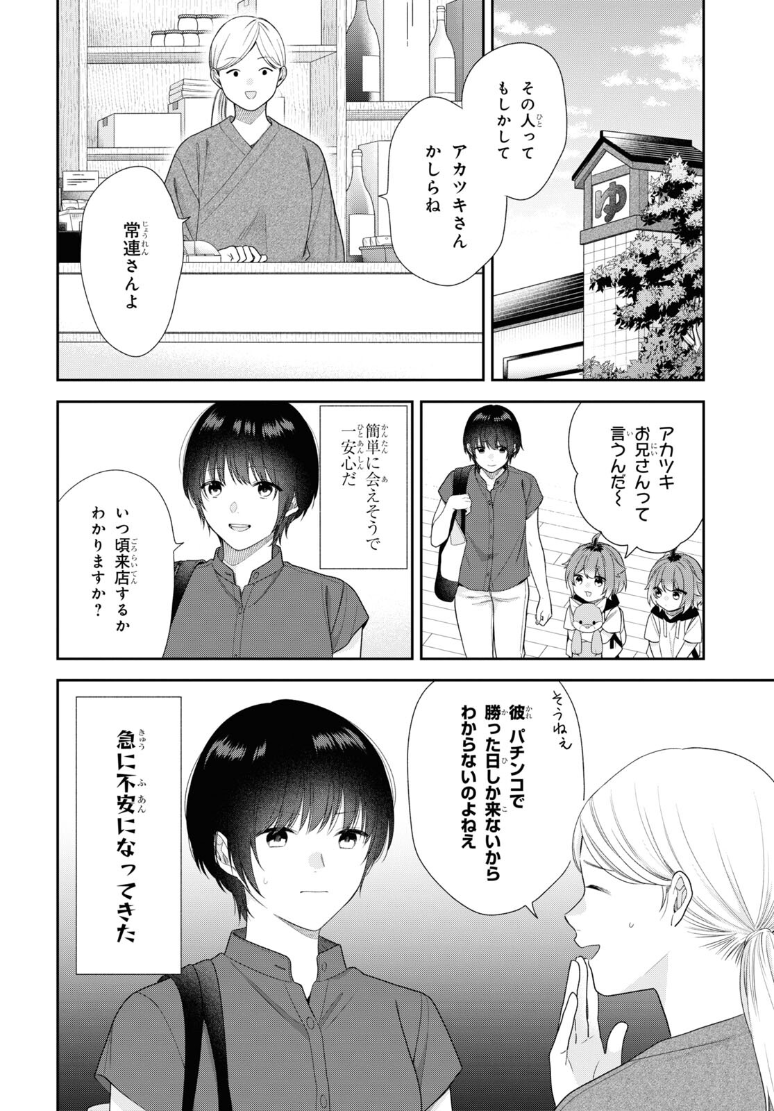 恋する２DK、あやかし前妻憑き。 第10話 - Page 6