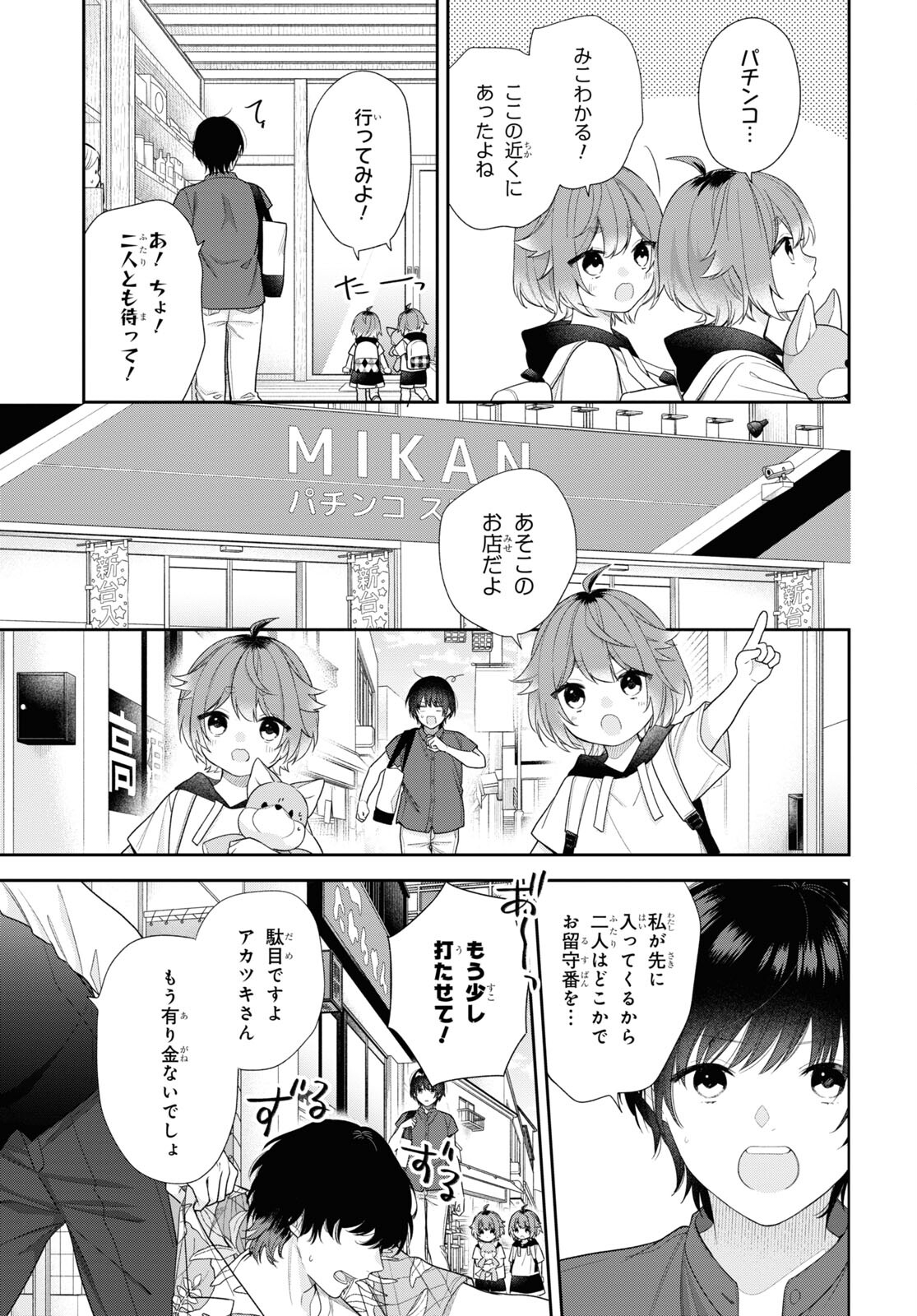 恋する２DK、あやかし前妻憑き。 第10話 - Page 8