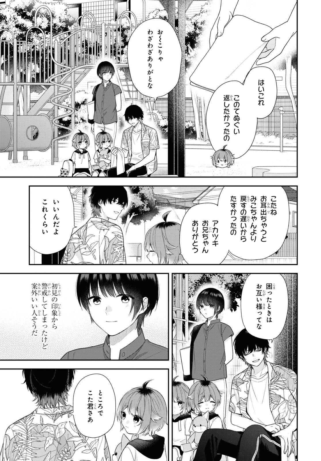 恋する２DK、あやかし前妻憑き。 第10話 - Page 9