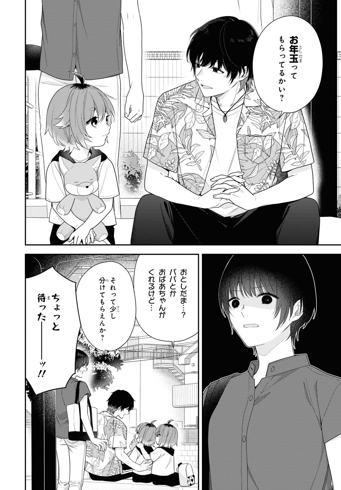 恋する２DK、あやかし前妻憑き。 第10話 - Page 10