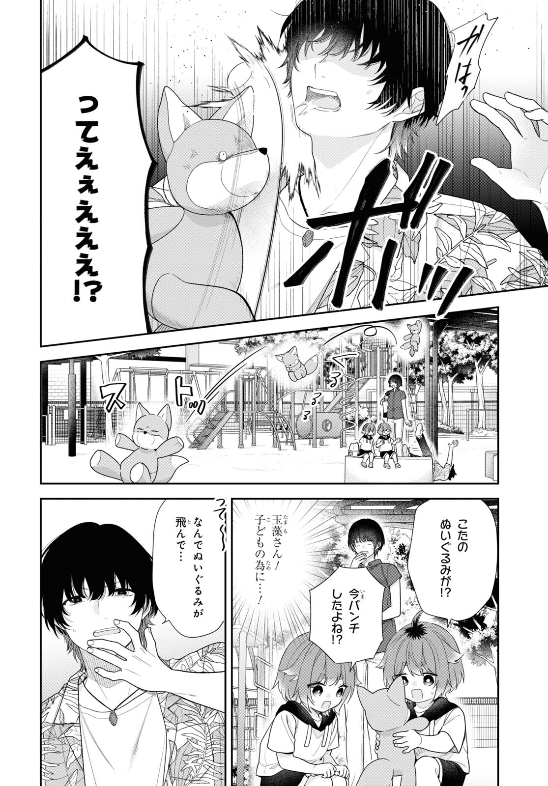 恋する２DK、あやかし前妻憑き。 第10話 - Page 13