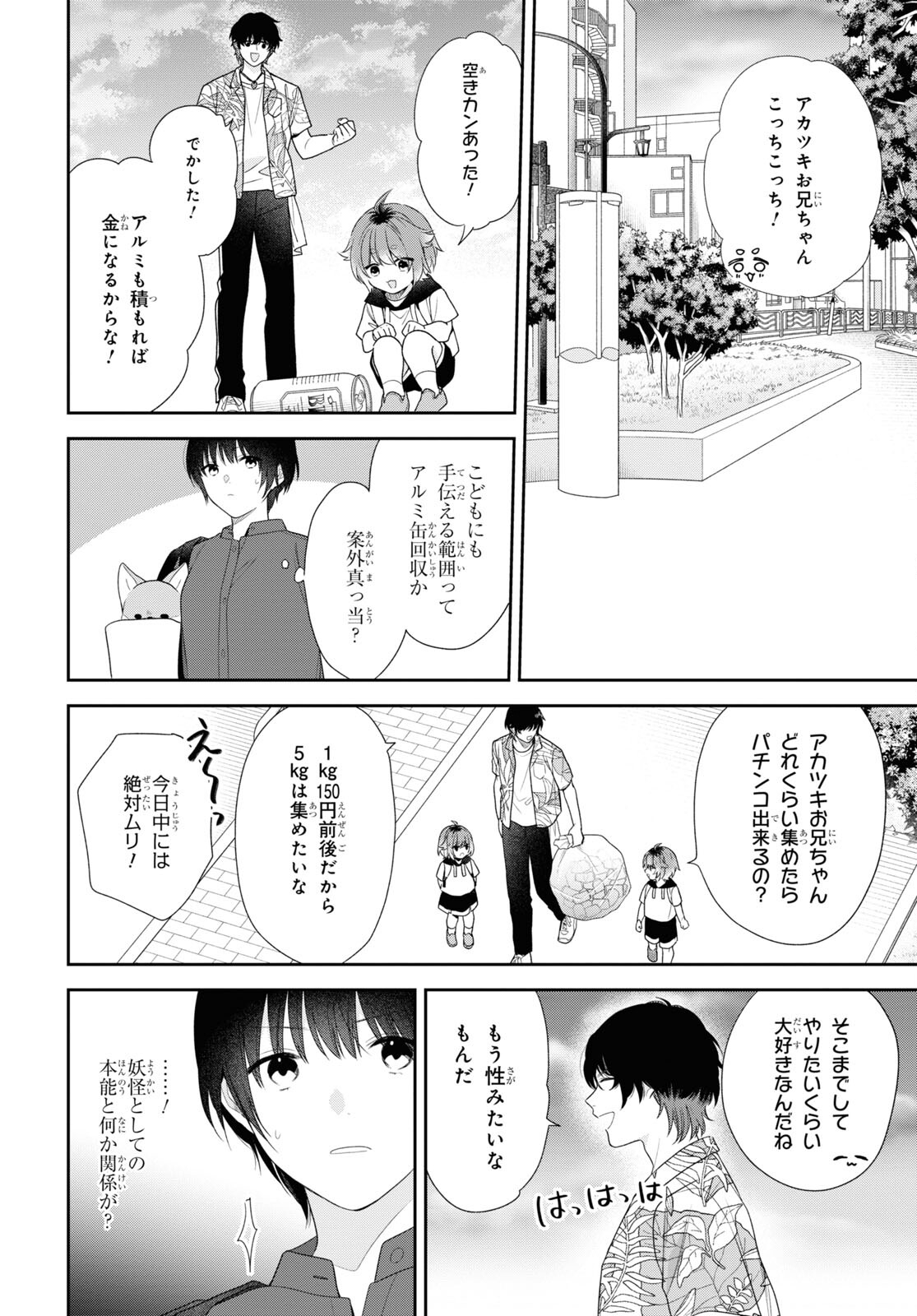 恋する２DK、あやかし前妻憑き。 第10話 - Page 14